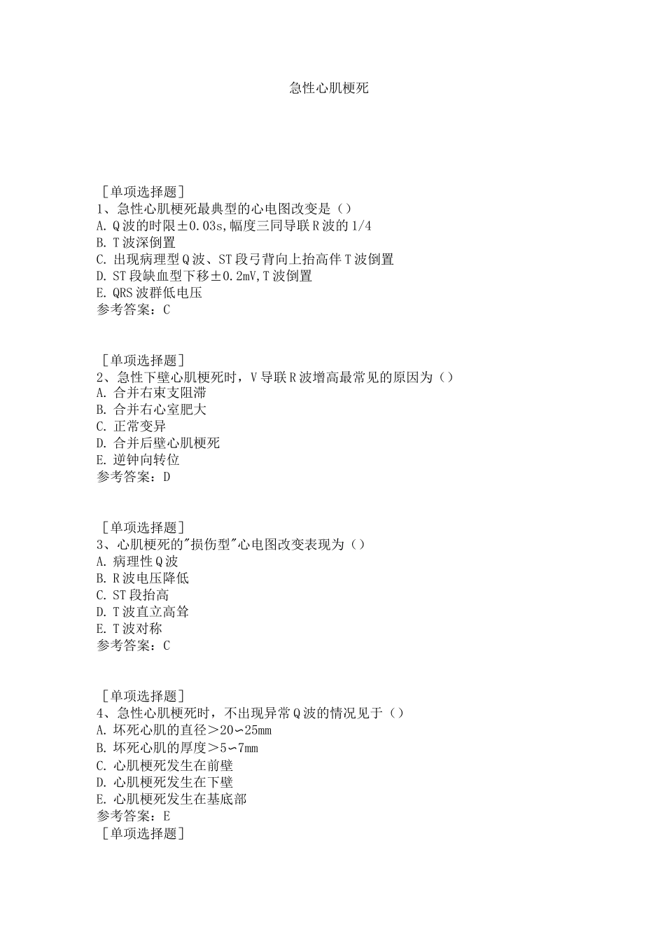急性心肌梗死试题_第1页