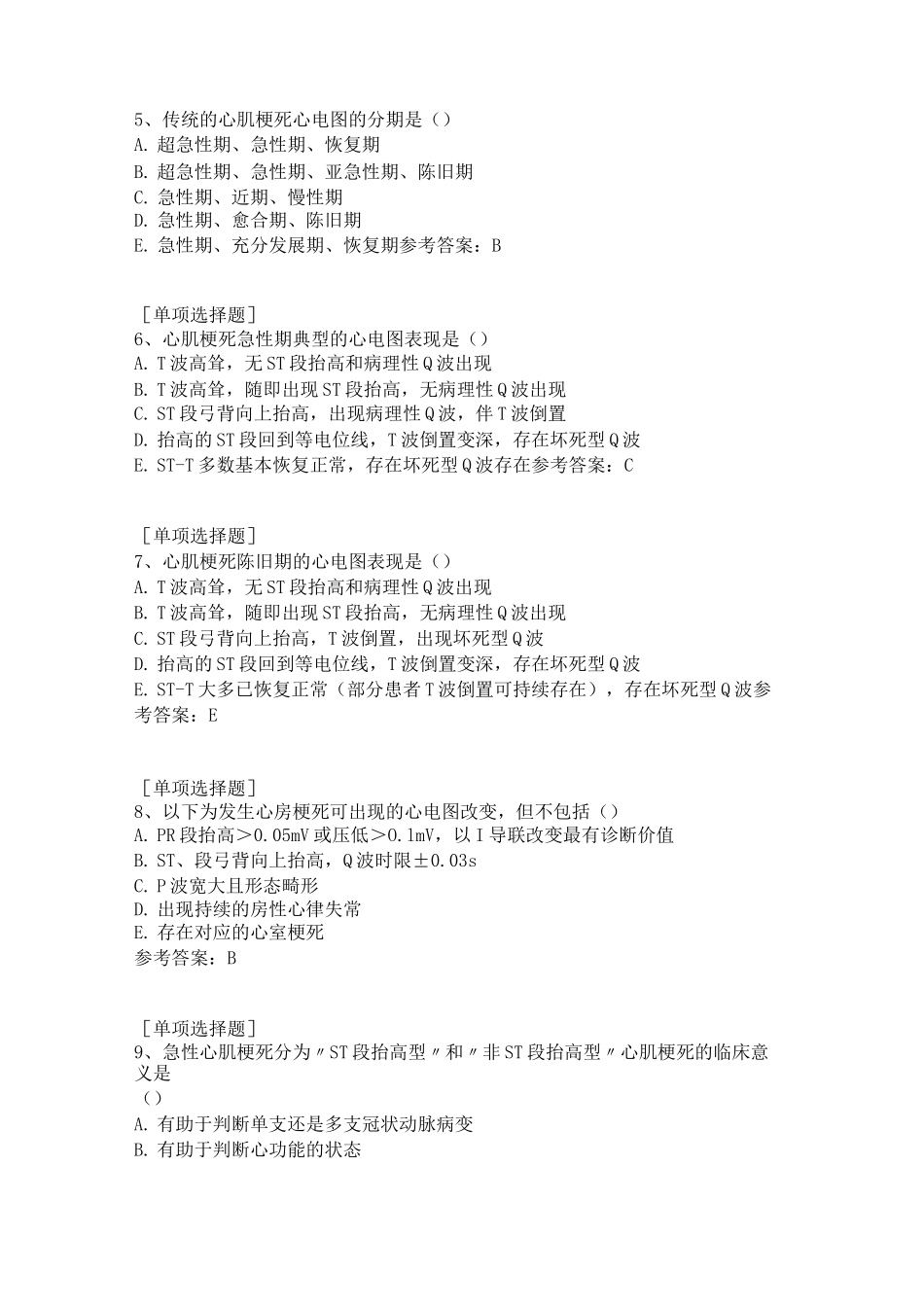 急性心肌梗死试题_第2页