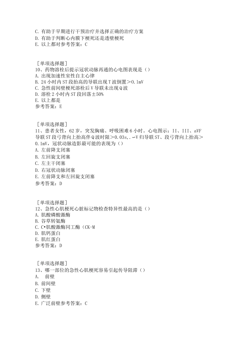 急性心肌梗死试题_第3页