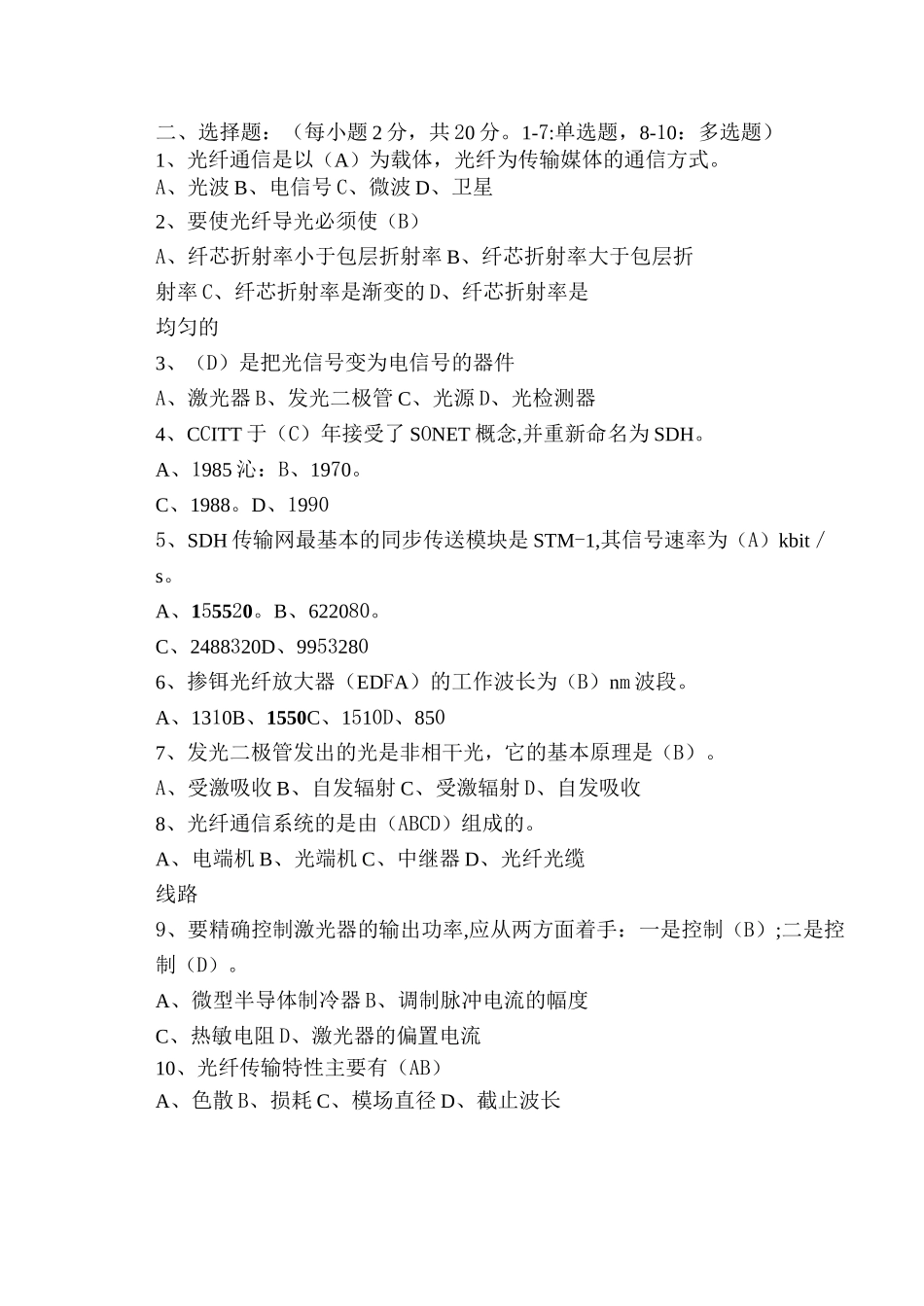 通信工程《光纤通信》考试题(含答案)_第2页