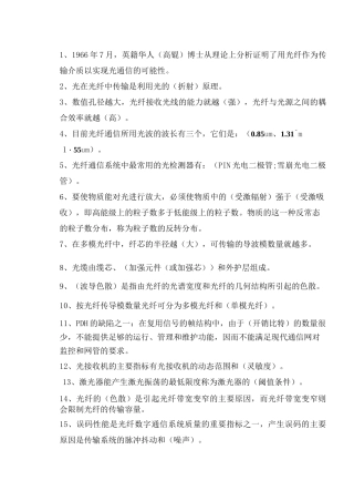 通信工程《光纤通信》考试题(含答案)