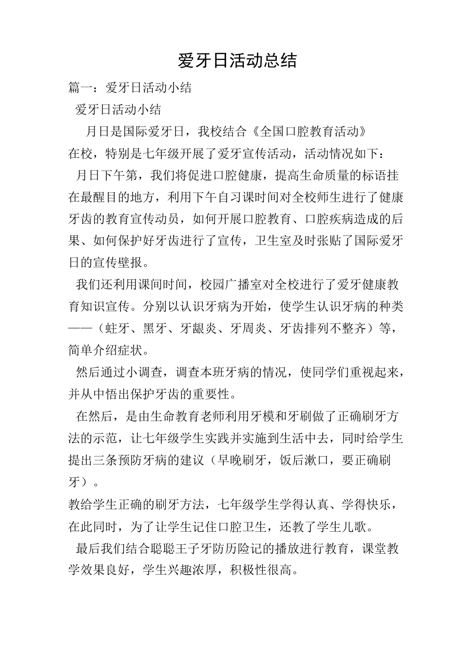 爱牙日活动总结_第1页