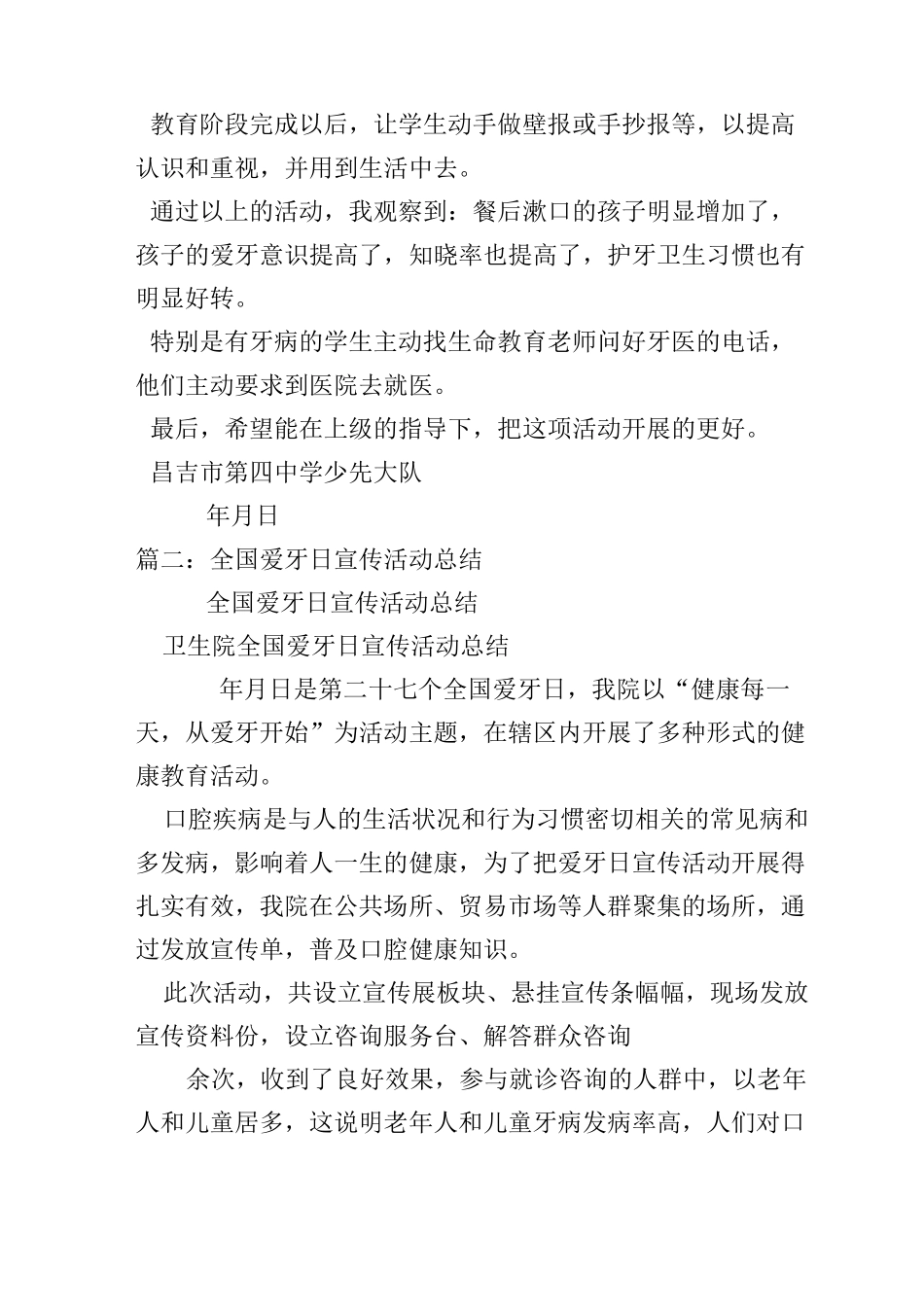 爱牙日活动总结_第2页