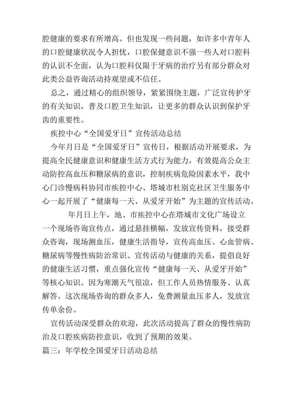 爱牙日活动总结_第3页