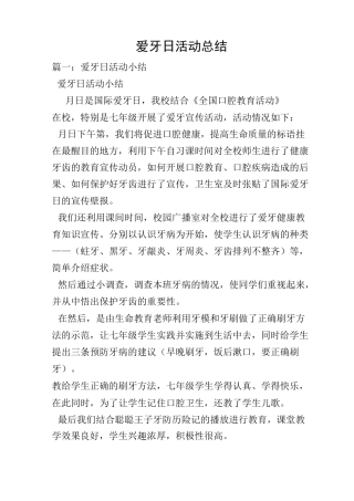 爱牙日活动总结