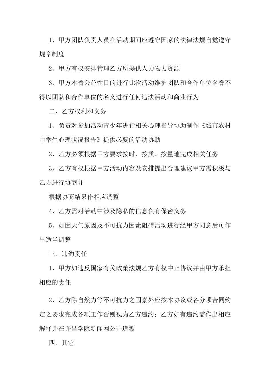 公益事业合作协议_第2页