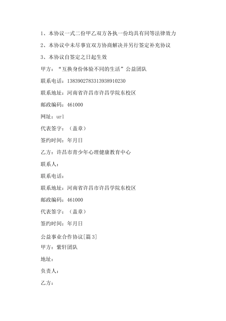 公益事业合作协议_第3页