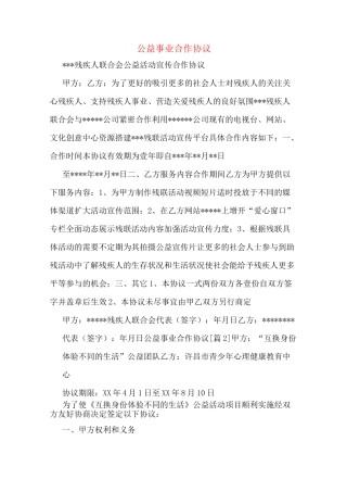 公益事业合作协议