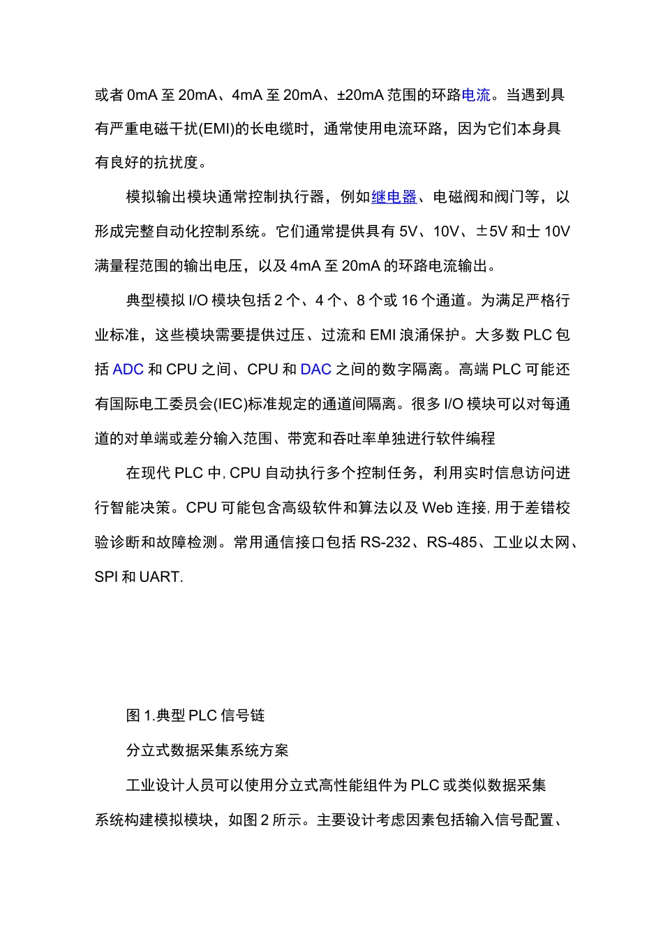 数据采集系统设计方案_第2页