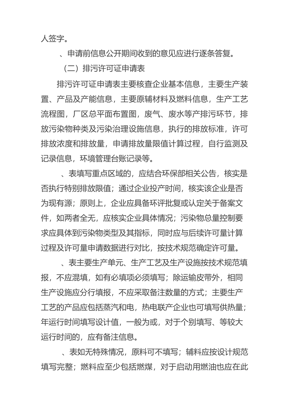 火电行业排污许可证审核要点_第2页