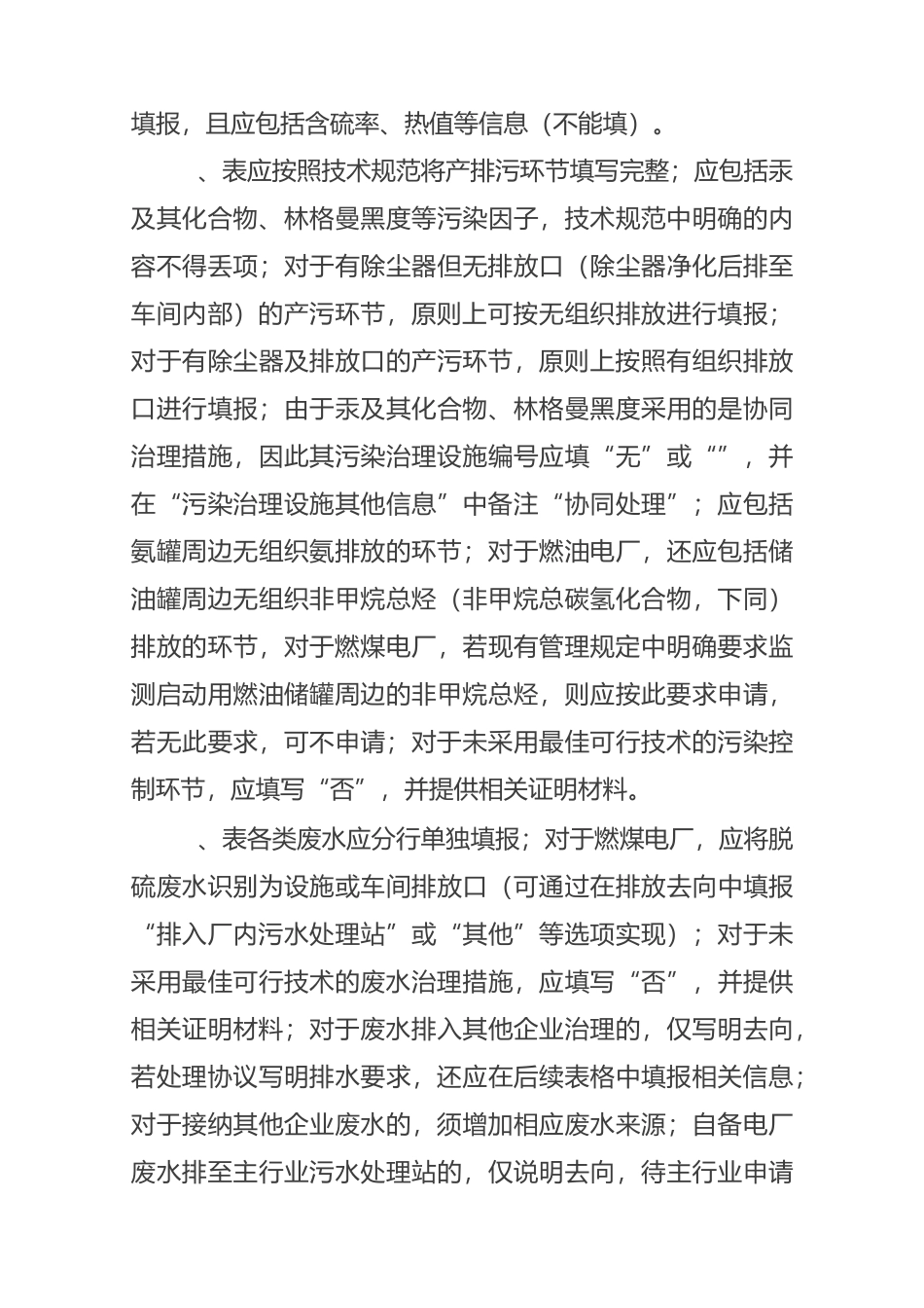 火电行业排污许可证审核要点_第3页