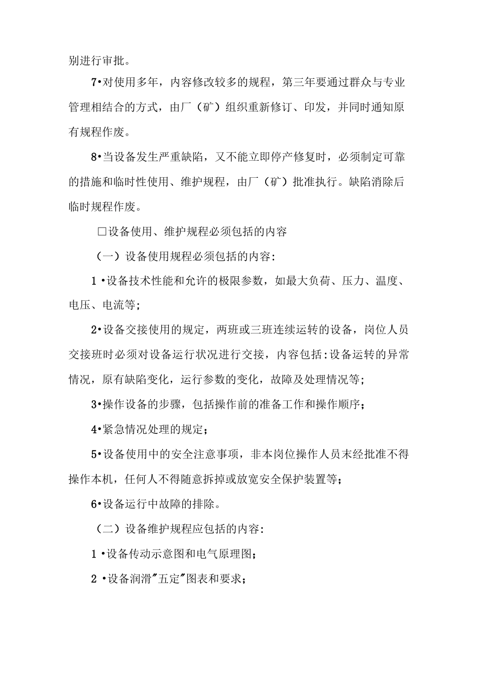 企业设备管理制度(实用)_第2页