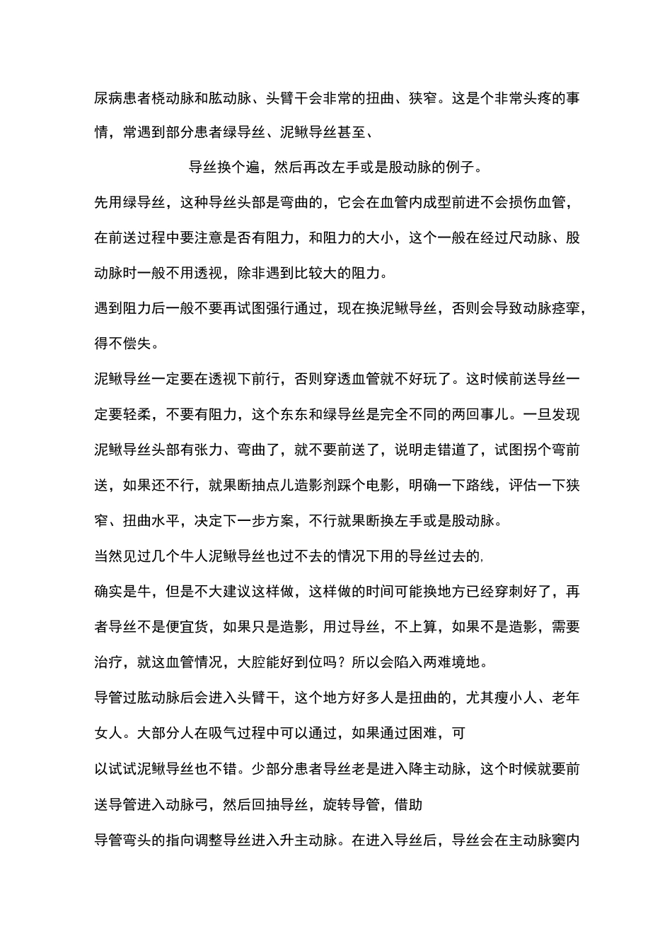 冠脉介入手术的经验教训_第2页
