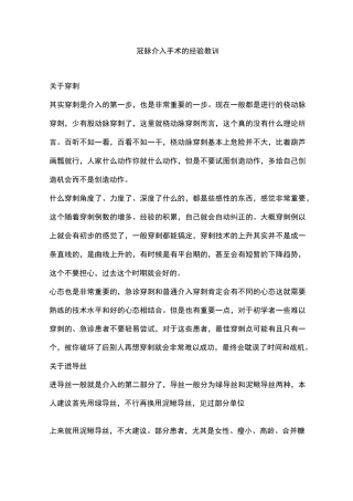 冠脉介入手术的经验教训