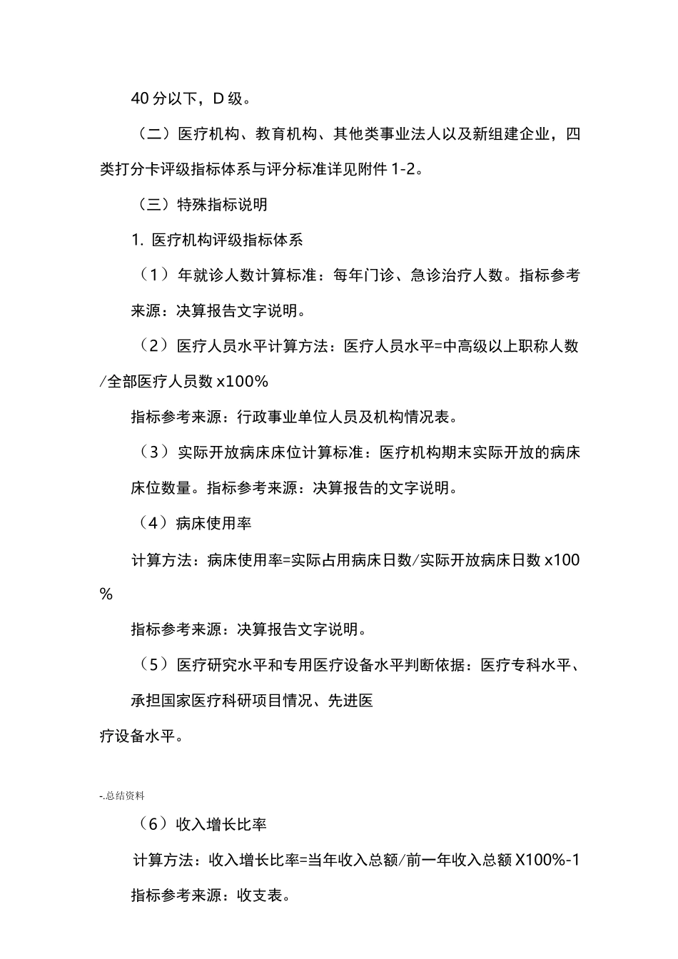 银行公司客户信用评级指标体系及评分标准说明_第3页