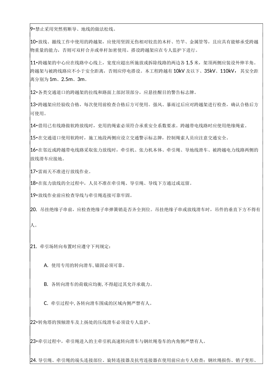 放紧线安全施工措施交底_第2页