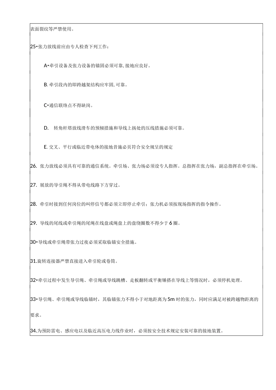 放紧线安全施工措施交底_第3页
