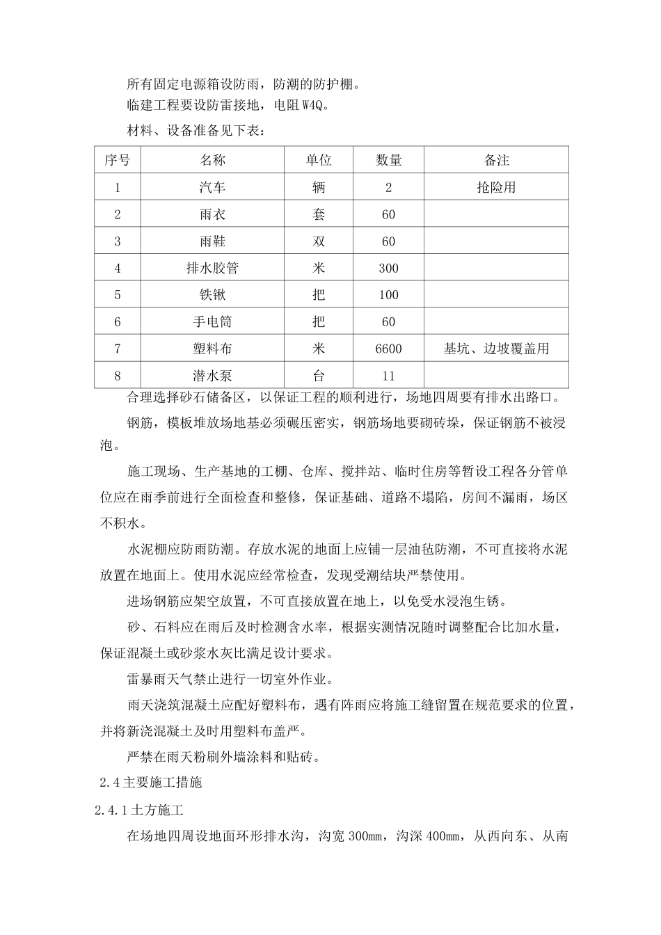 [施工方案]季节性施工方案_第3页