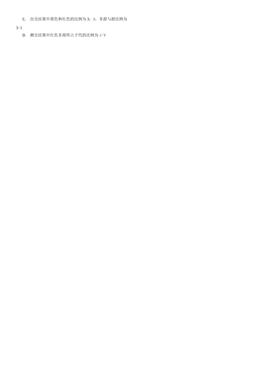 (完整版)高考生物遗传专题训练及答案_第2页