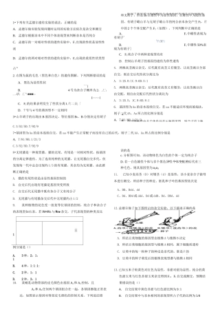 (完整版)高考生物遗传专题训练及答案