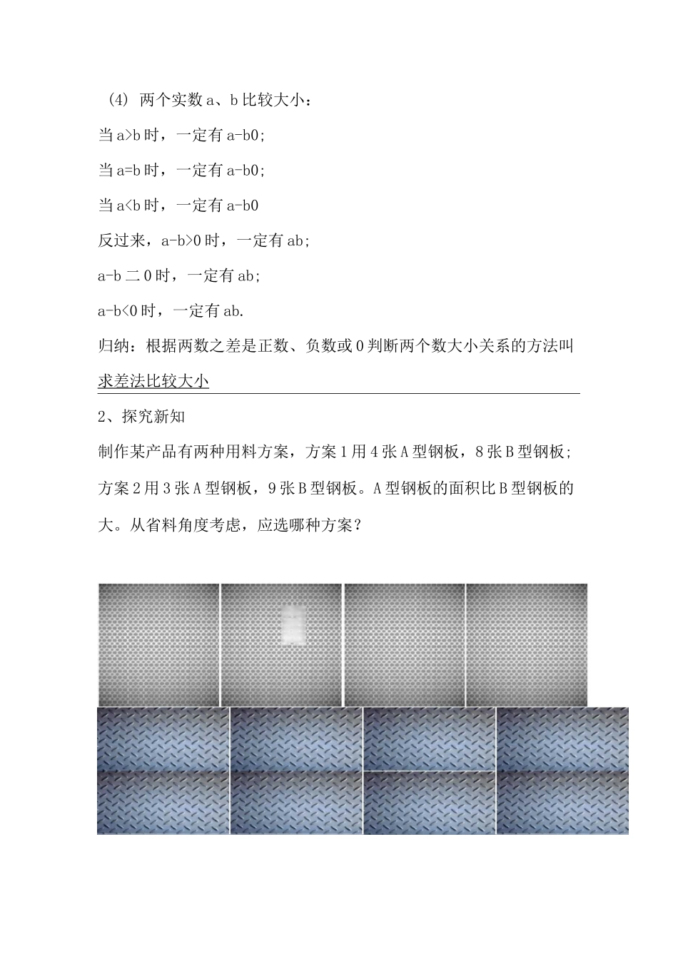 用求差法比较大小 (1)_第2页
