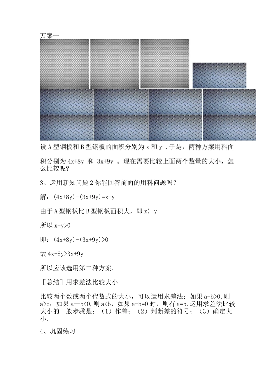 用求差法比较大小 (1)_第3页