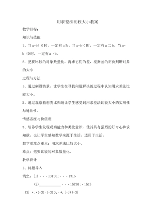 用求差法比较大小 (1)