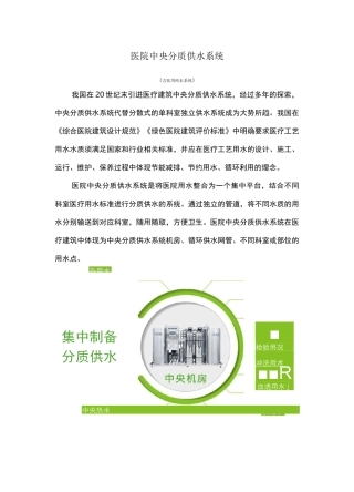 医用纯水系统