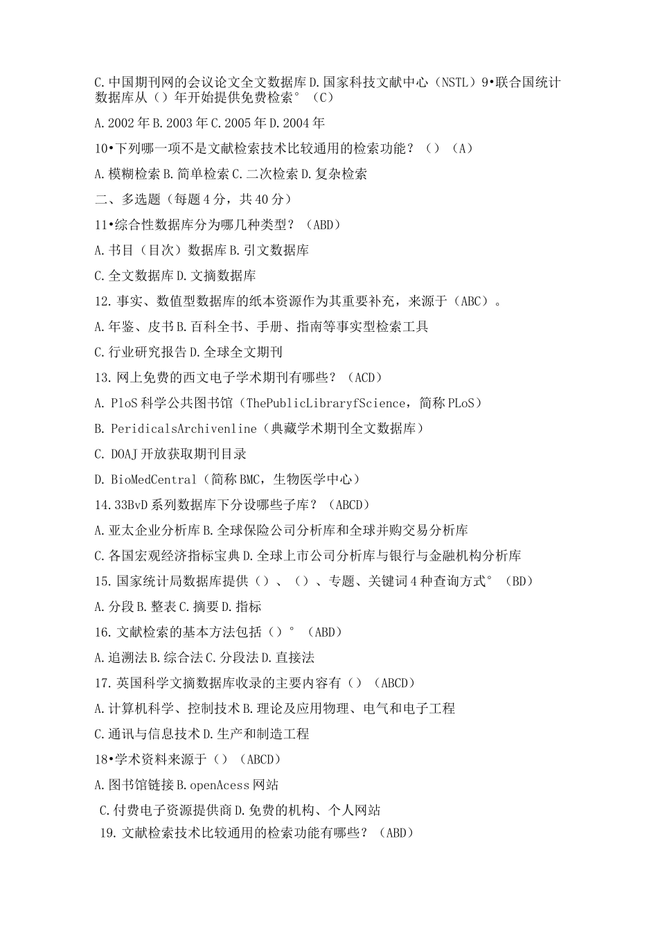 文献资源检索与利用考题及答案_第2页