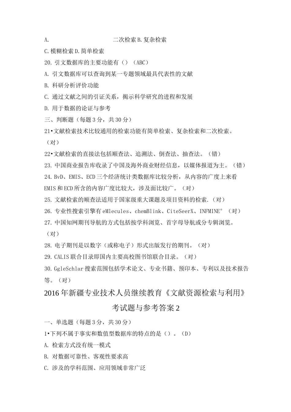 文献资源检索与利用考题及答案_第3页