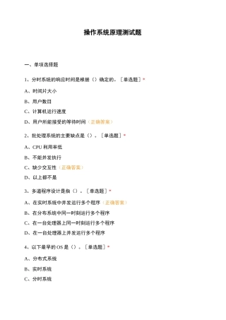 操作系统原理测试题