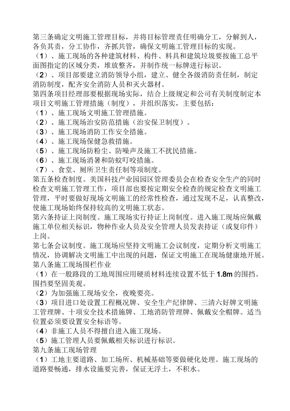 工业园区规章制度_第2页