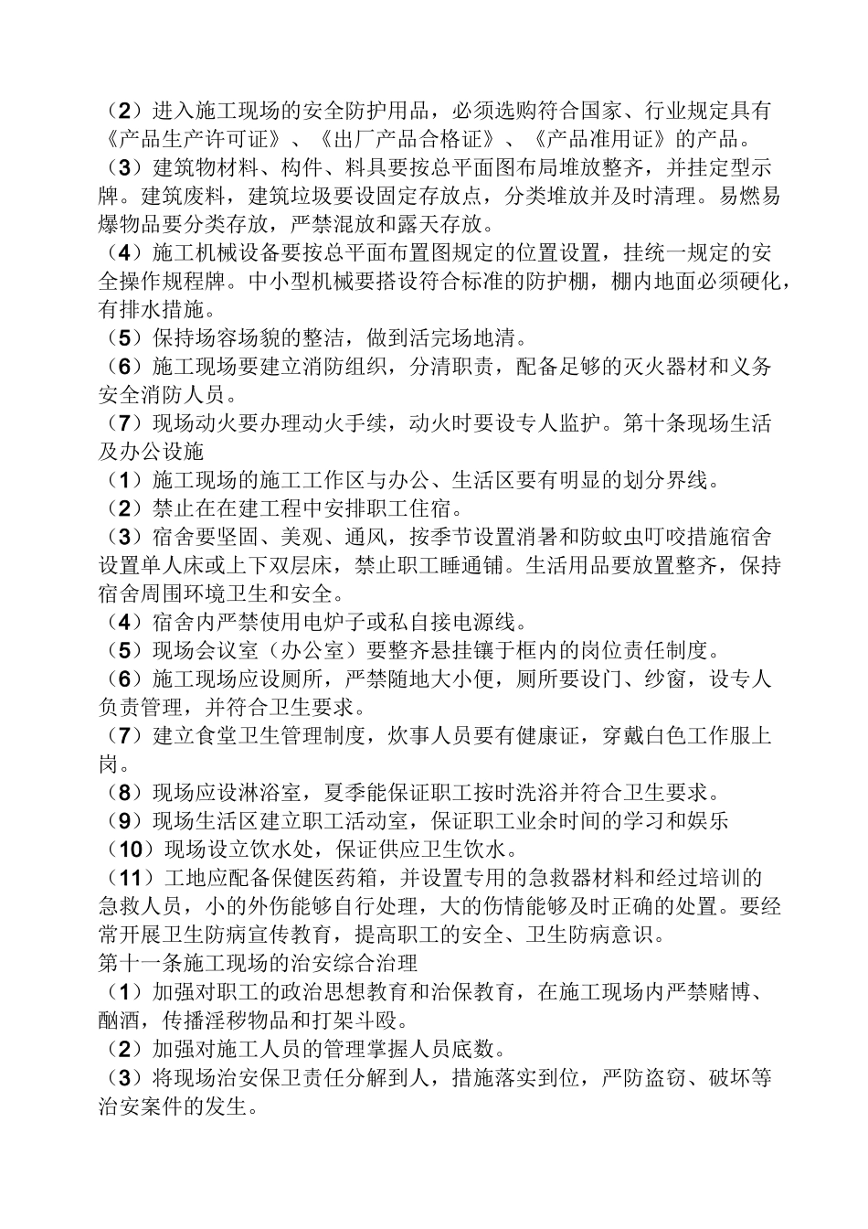 工业园区规章制度_第3页