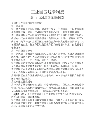 工业园区规章制度