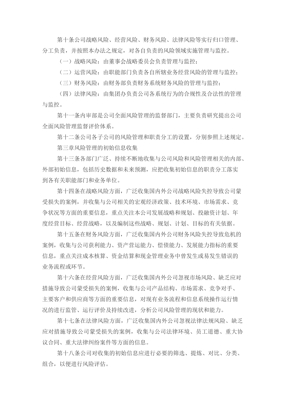 财务风险管控制度_第3页