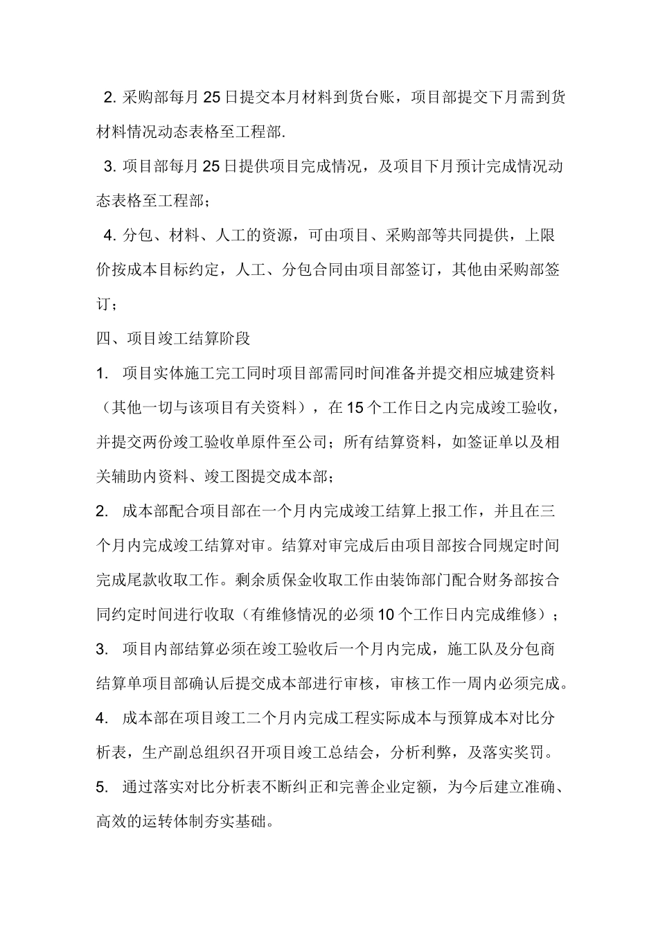 精装项目成本控制流程_第2页