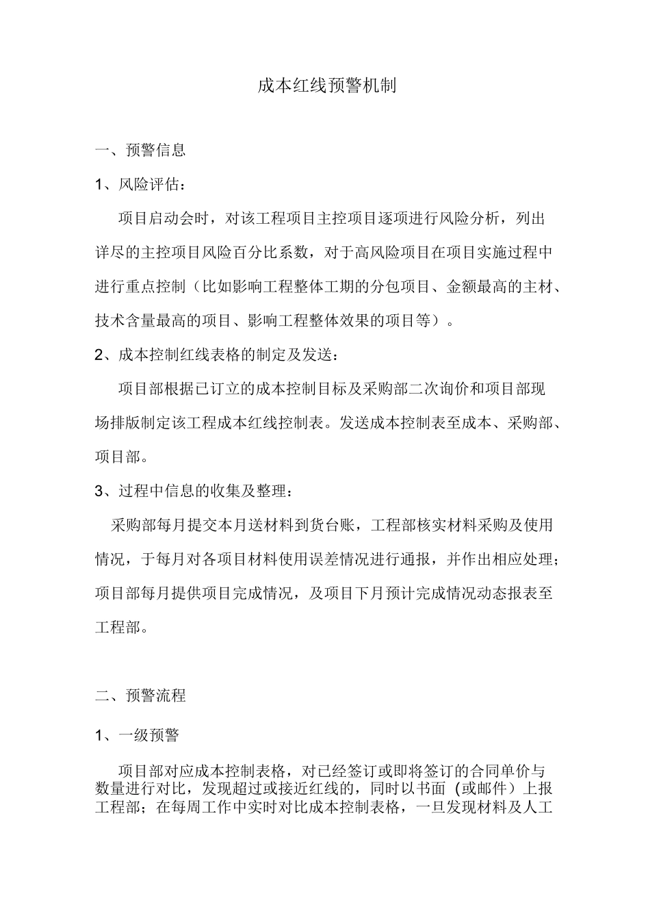 精装项目成本控制流程_第3页