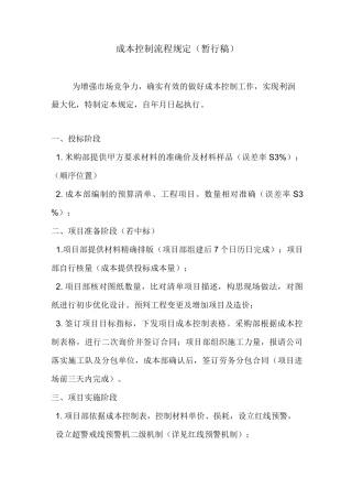 精装项目成本控制流程