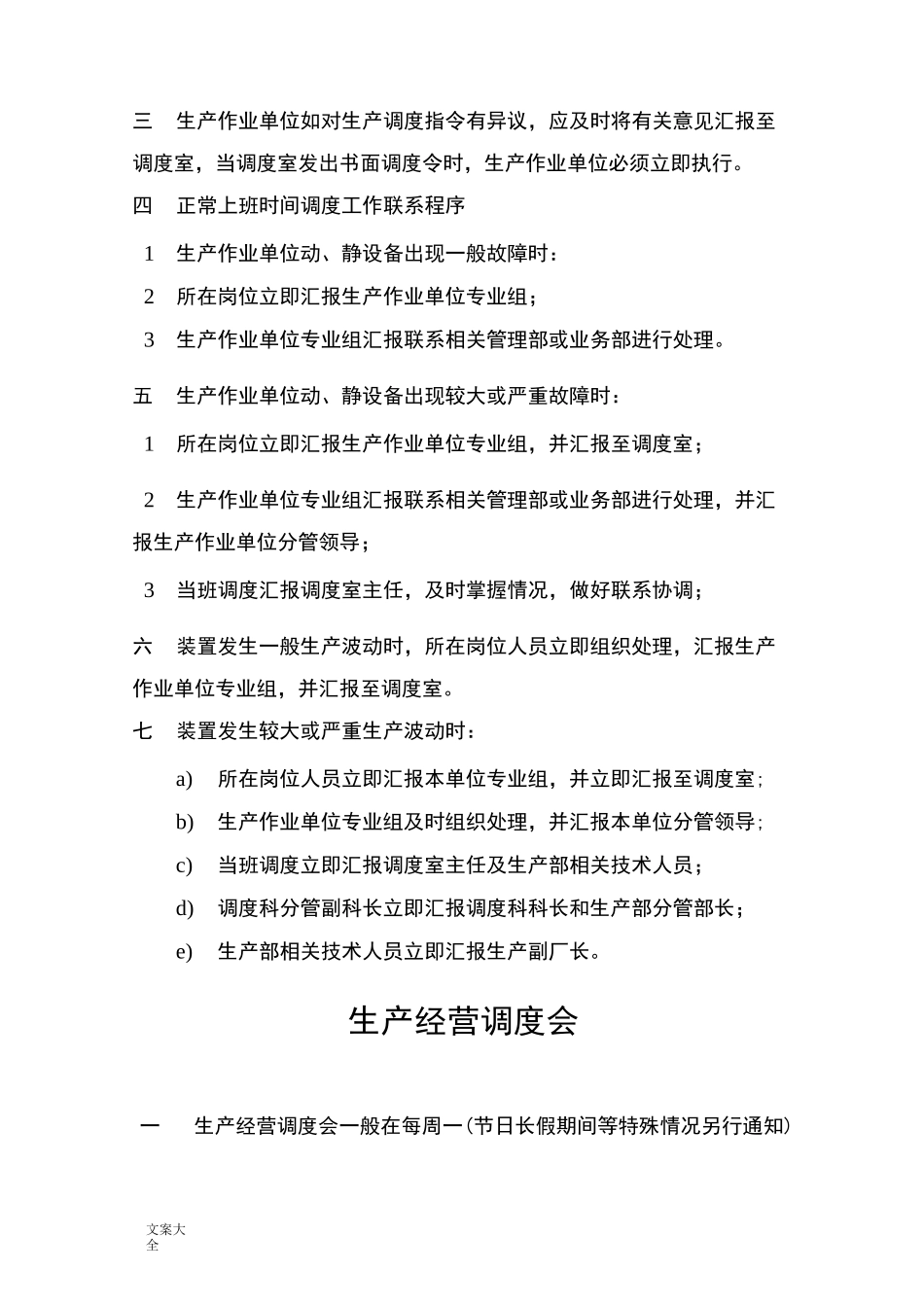 生产调度岗位职责_第3页