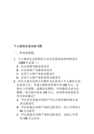 个人独资企业法练习题