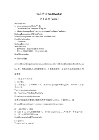 (完整word版)情态动词的教案