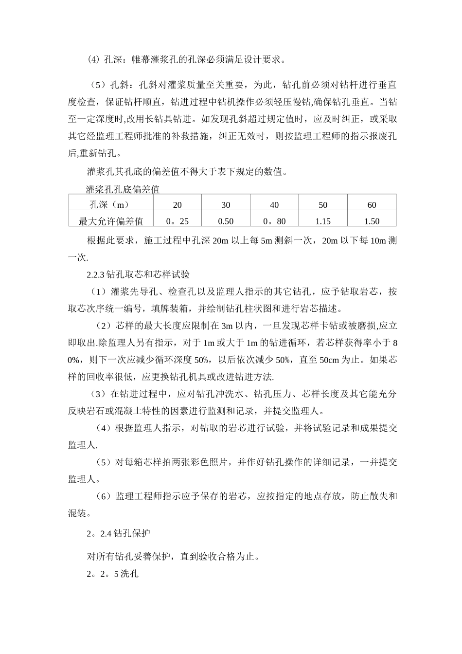 帷幕灌浆施工技术方案_第2页