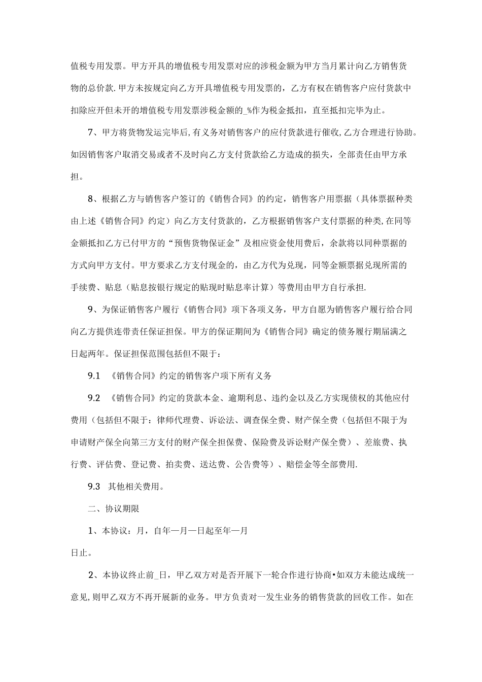 供应链融资担保协议_第2页