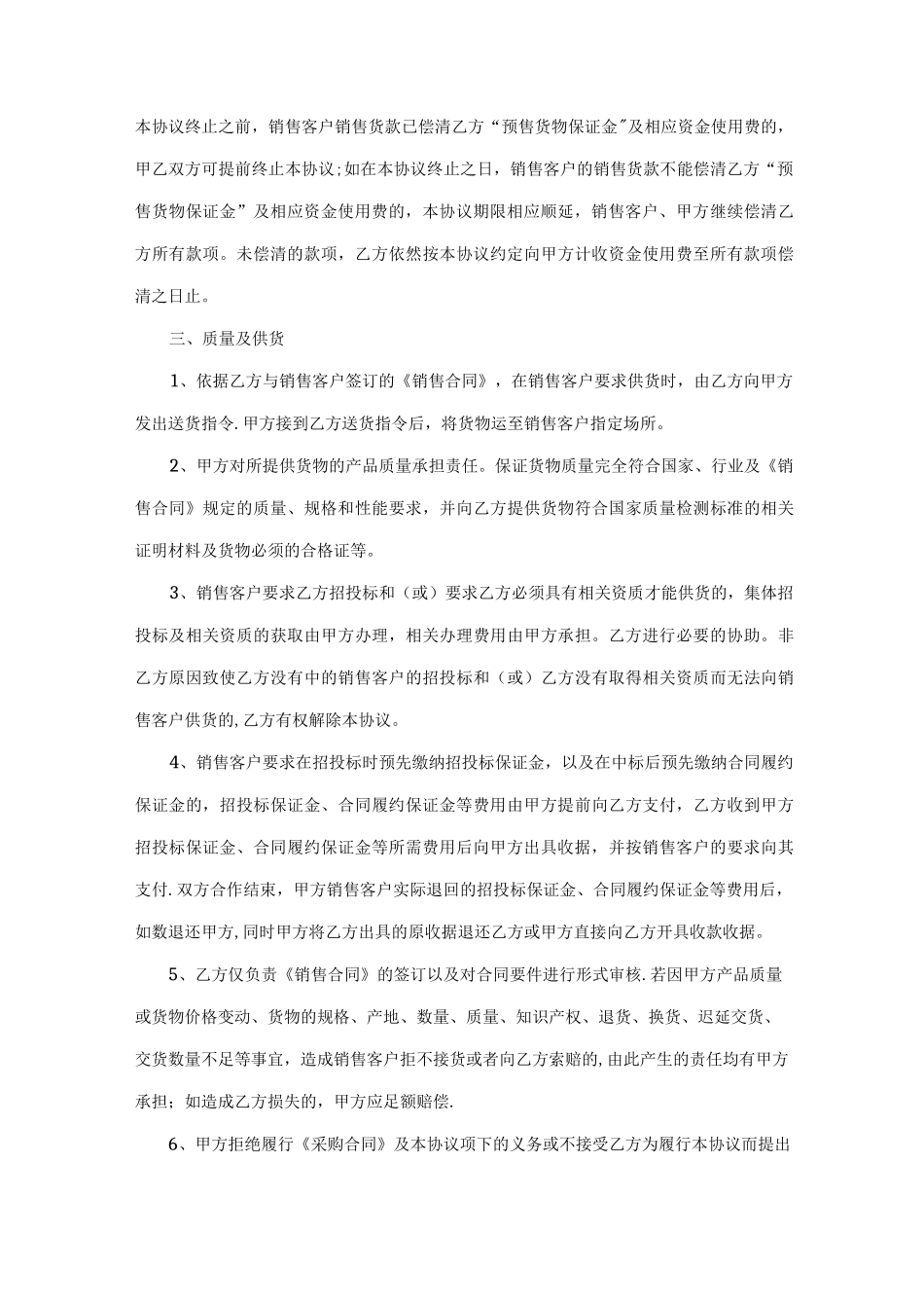 供应链融资担保协议_第3页