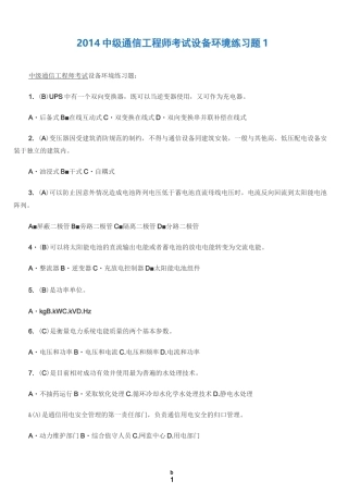 中级通信工程师考试设备环境练习题汇总