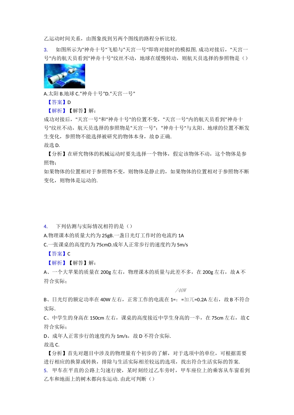 物理机械运动练习题20篇_第2页