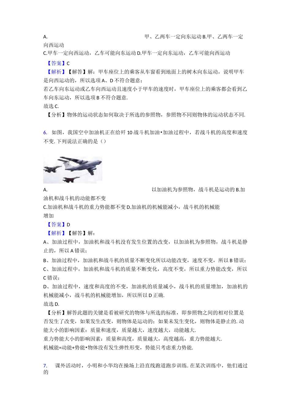 物理机械运动练习题20篇_第3页