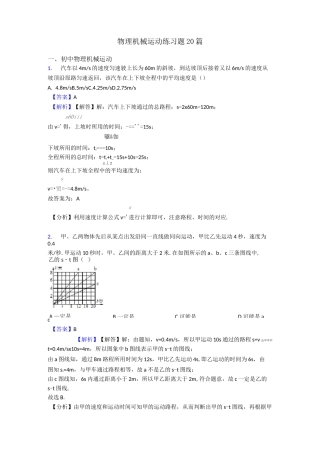 物理机械运动练习题20篇