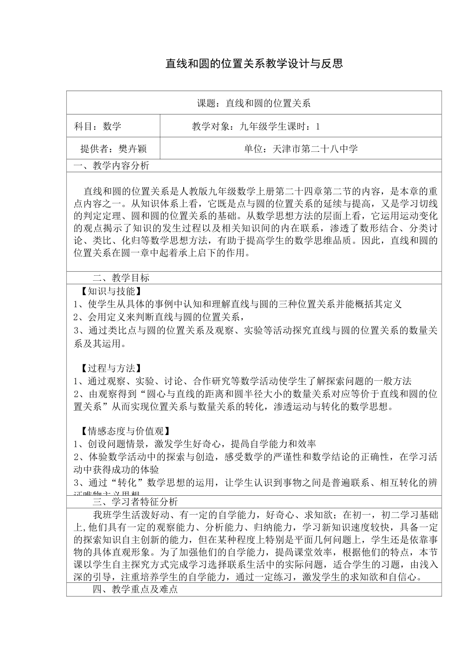 直线和圆的位置关系教学设计_第2页