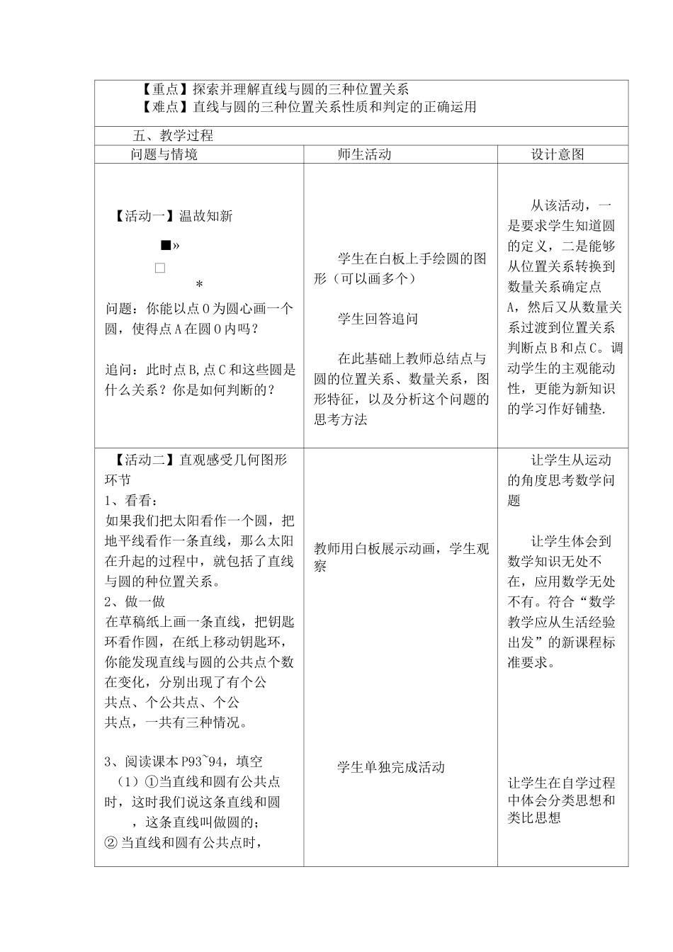 直线和圆的位置关系教学设计_第3页
